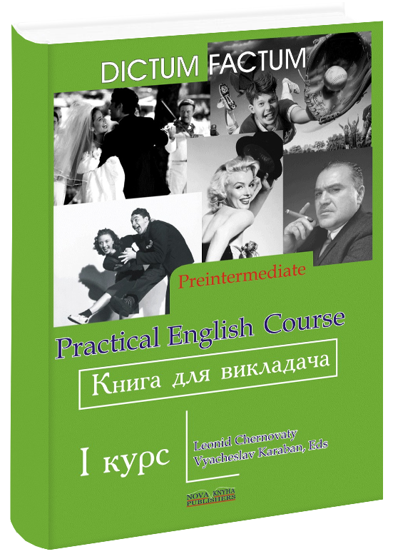 Книга для викладача. Практичний курс англ. мови. 1-й курс.
