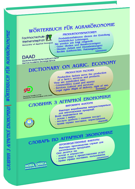 Німецько-англійсько-російсько-український економічний словник.