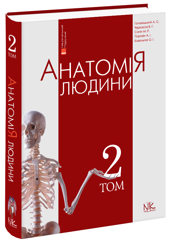 Головацький Анатомія Том 3 Читать