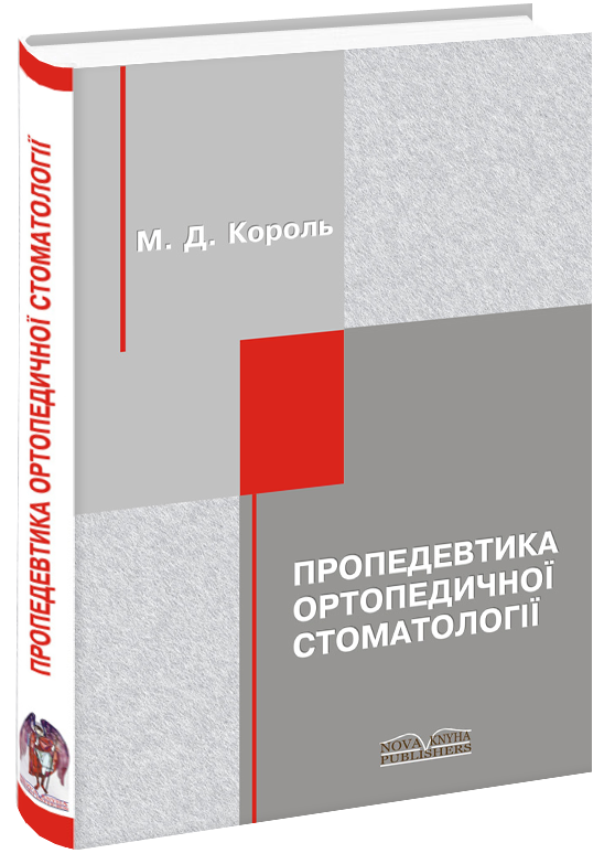 пропедевтика ортопедичної стоматології фліс скачать